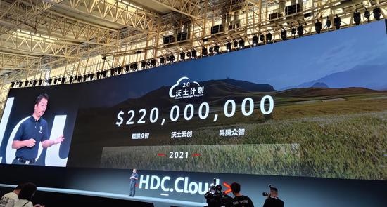 华为云发布沃土计划2021将投入2.2亿美元支持开发者