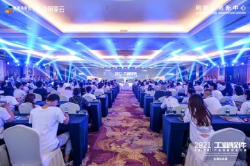 湘潭（高新）工业软件园开园仪式暨阿里云2021中国（湘潭）工业软件产业创新创业大赛全总决赛在潭举行